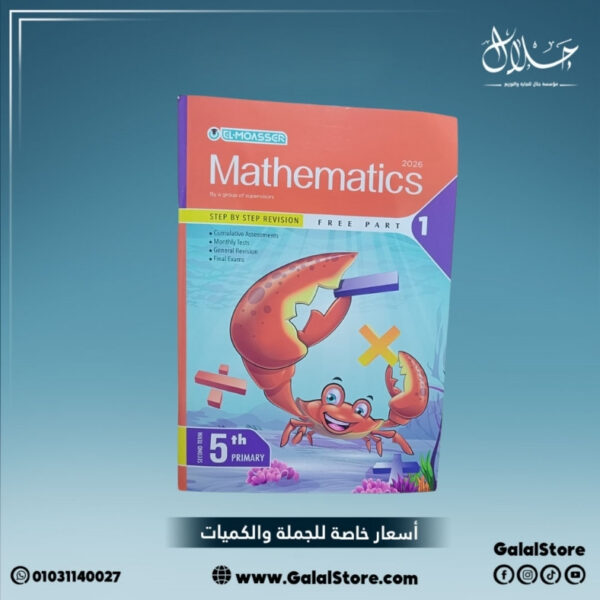 كتاب المعاصر ماث