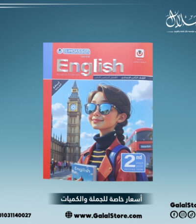 كتاب المعاصر انجليزي