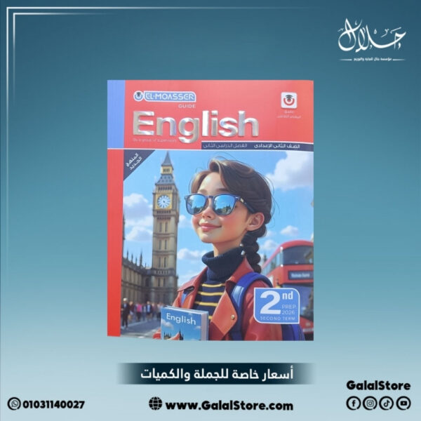 كتاب المعاصر انجليزي