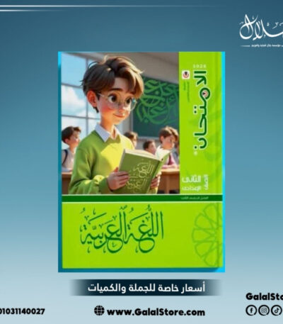 كتاب الامتحان لغة عربية