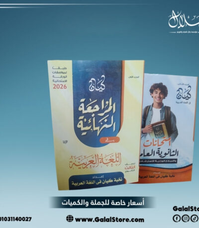 كتاب الكيان لغة عربية مراجعه نهائية