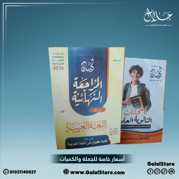 كتاب الكيان لغة عربية مراجعه نهائية