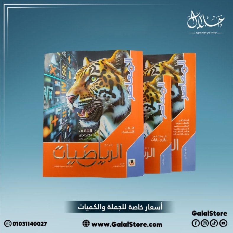 كارت جديد 2 (52) كتاب المعاصر رياضيات