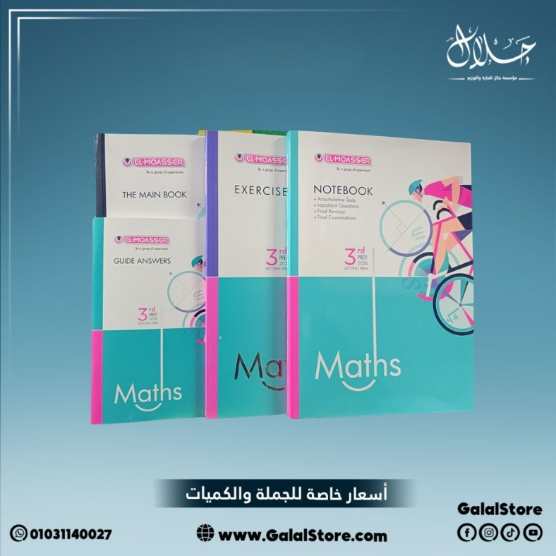 كارت جديد 2 (53) كتاب المعاصر ماث