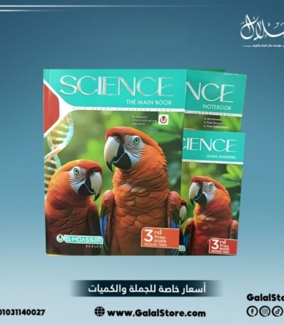 كتاب المعاصر ساينس