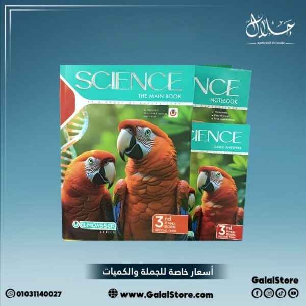 كتاب المعاصر ساينس