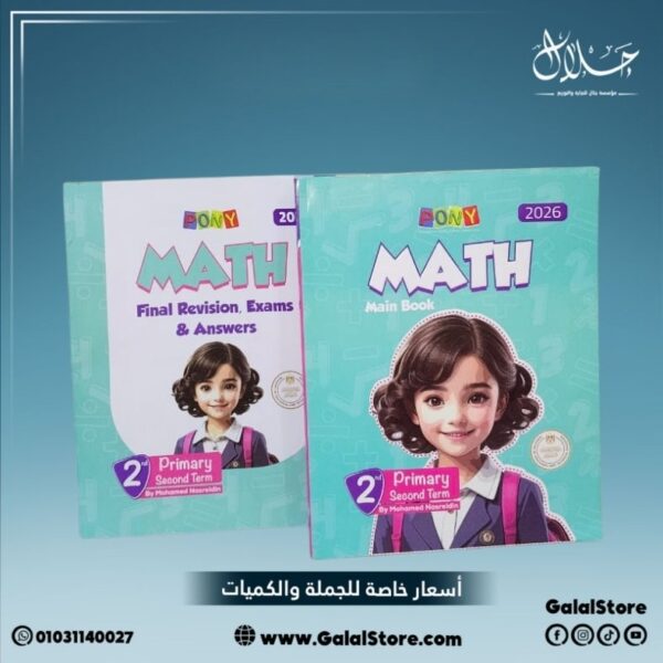 كتاب بوني ماث