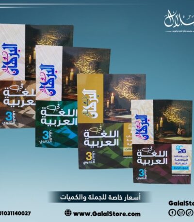كتاب البرهان لغة عربية مراجعة نهائية