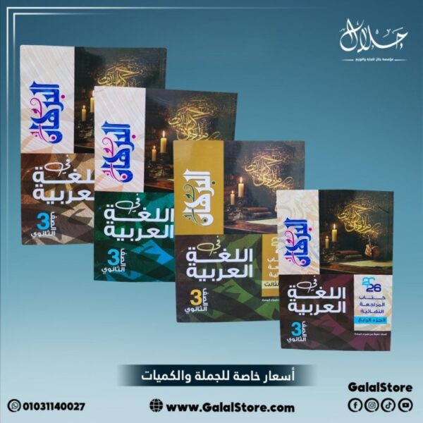 كتاب البرهان لغة عربية مراجعة نهائية