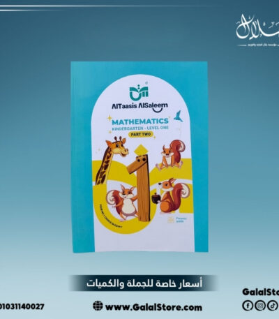 كتاب التأسيس السليم ماث