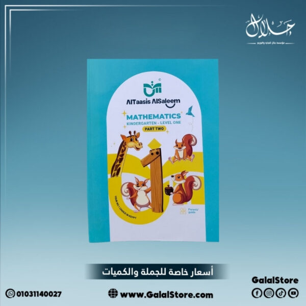 كتاب التأسيس السليم ماث