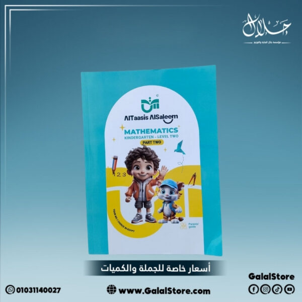 كتاب التأسيس السليم ماث