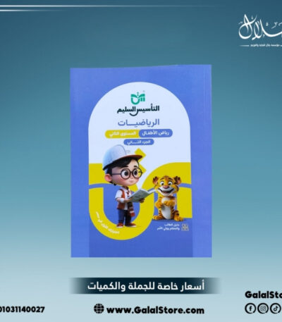 كتاب التأسيس السليم رياضيات