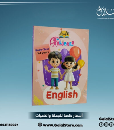 كتاب الابرار انجليزي