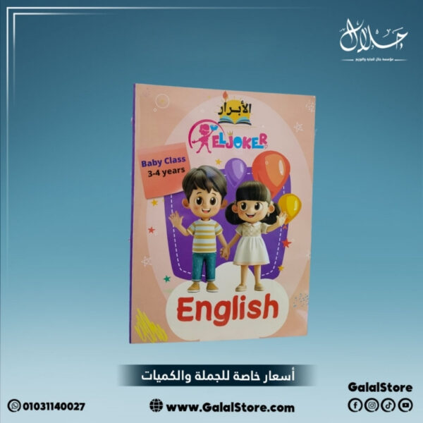 كتاب الابرار انجليزي