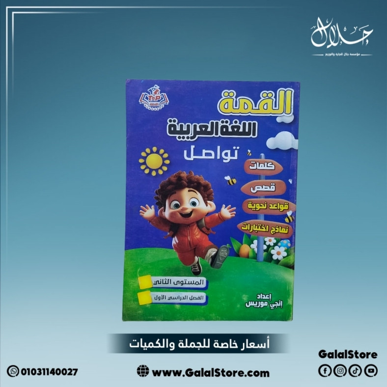 كارت جديد 2 (73) كتاب القمه اللغة العربية