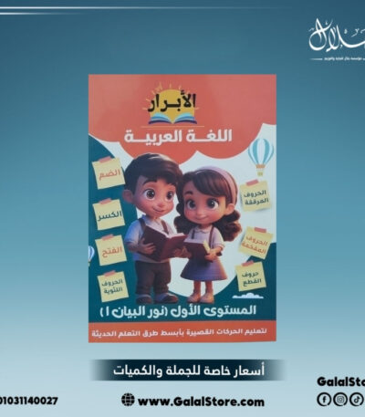كتاب الابرار لغة عربية