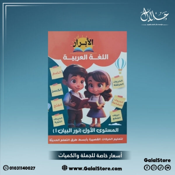 كتاب الابرار لغة عربية