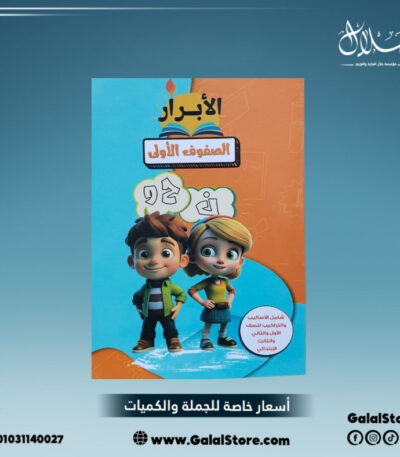 كتاب الابرار القواعد النحوية