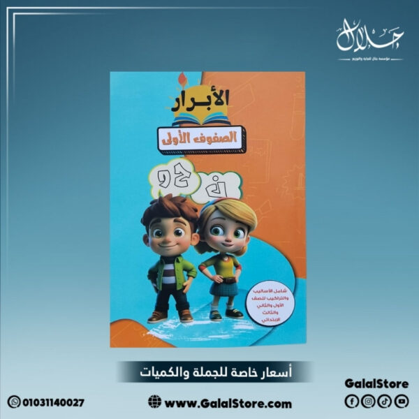 كتاب الابرار القواعد النحوية