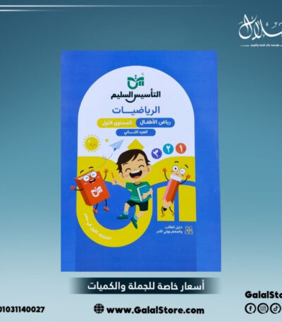 كتاب التأسيس السليم رياضيات