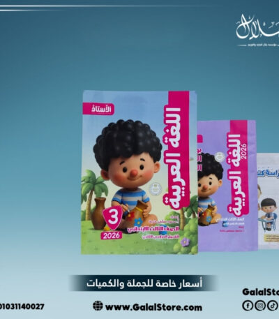 كتاب الاستاذ لغة عربية