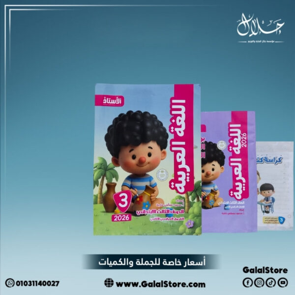 كتاب الاستاذ لغة عربية