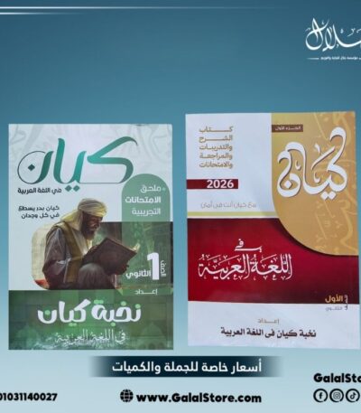 كتاب الكيان لغة عربية