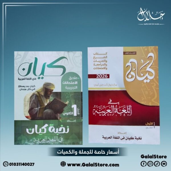 كتاب الكيان لغة عربية