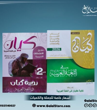 كتاب الكيان لغة عربية