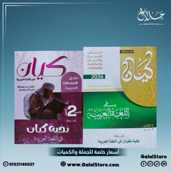 كتاب الكيان لغة عربية