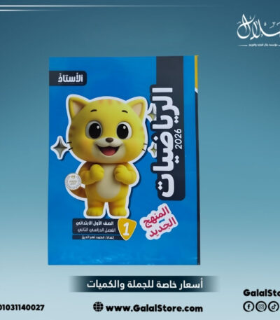 كتاب الاستاذ رياضيات