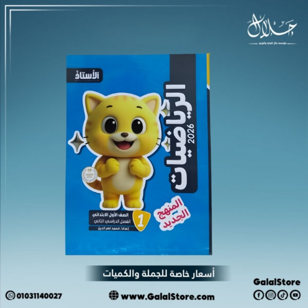 كتاب الاستاذ رياضيات