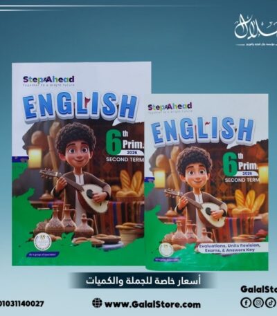 كتاب استيب اهيد انجليزي