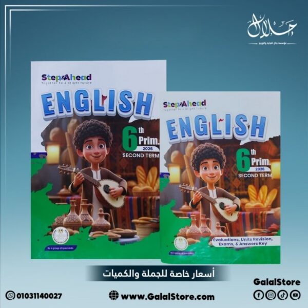 كتاب استيب اهيد انجليزي