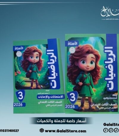 كتاب الاستاذ رياضيات