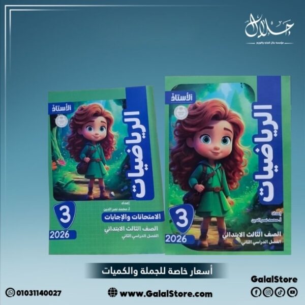 كتاب الاستاذ رياضيات