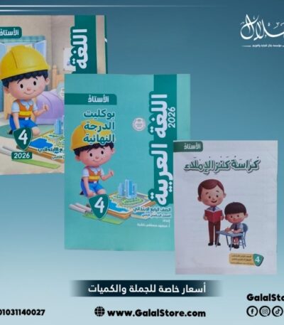 كتاب الاستاذ لغة عربية