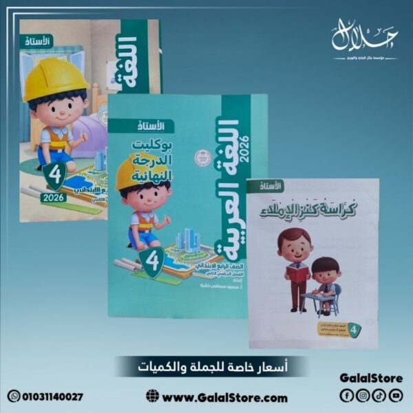 كتاب الاستاذ لغة عربية