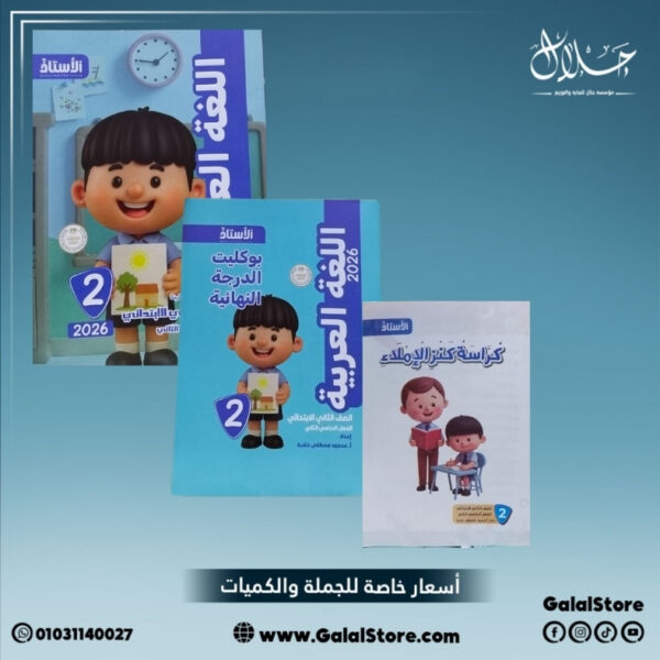 كتاب الاستاذ لغة عربية