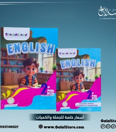 كتاب استيب اهيد انجليزي