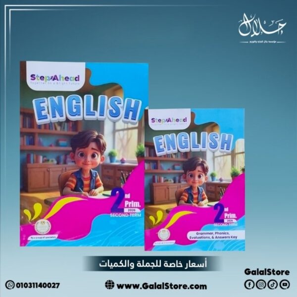 كتاب استيب اهيد انجليزي