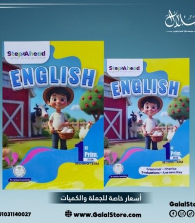 كتاب استيب اهيد انجليزي