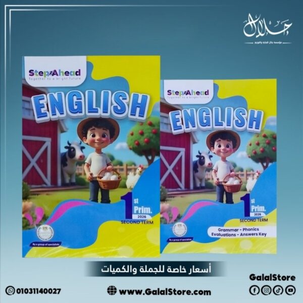 كتاب استيب اهيد انجليزي