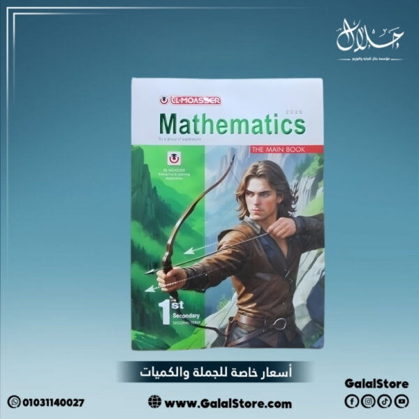 كتاب المعاصر ماث