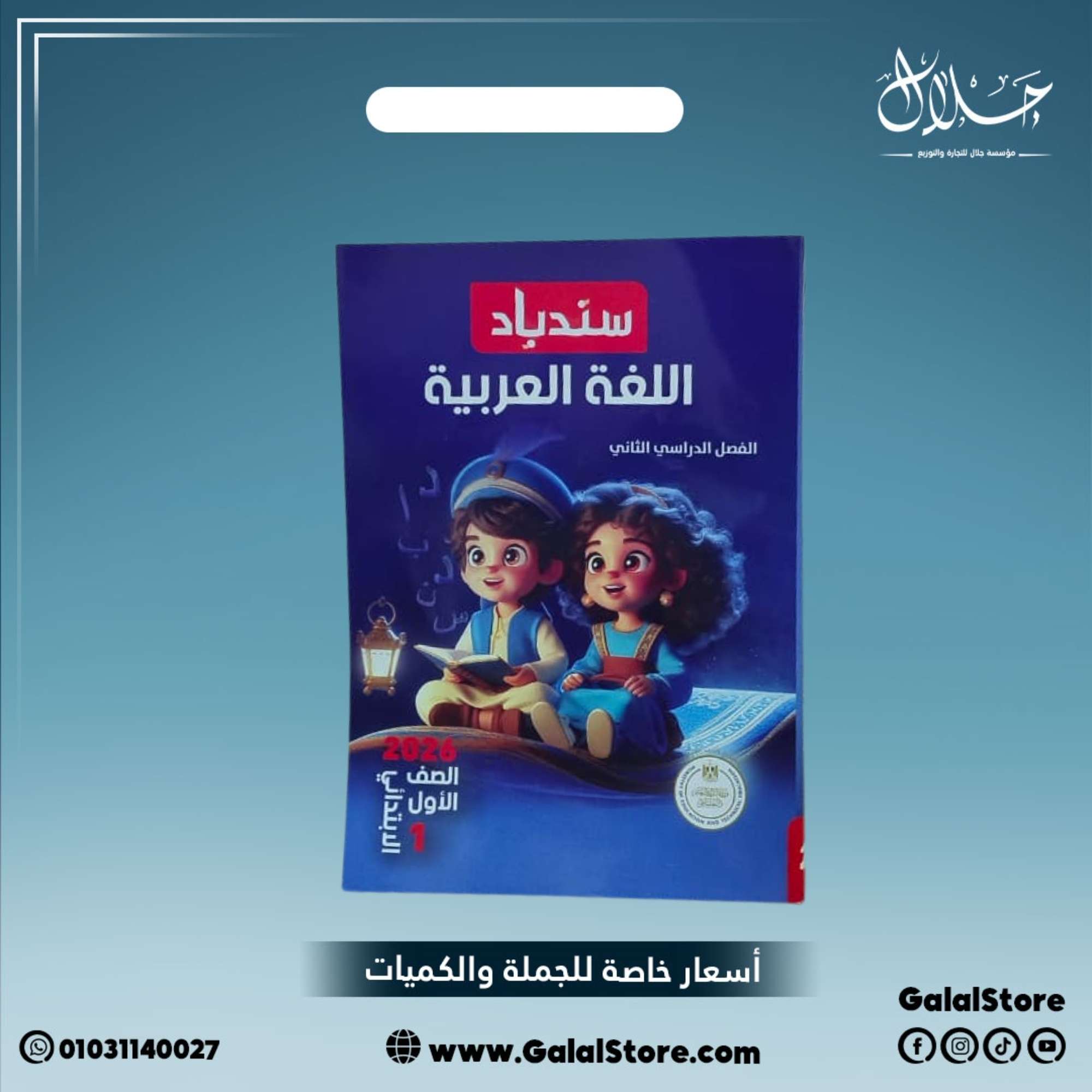 كارت جديد - 2026-01-07T222623.511 كتاب سندباد لغة عربية