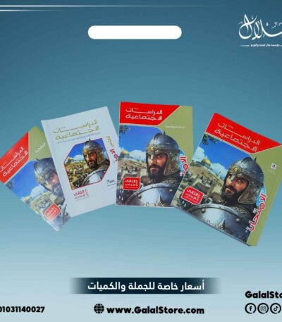 كتاب الامتحان دراسات اجتماعيه