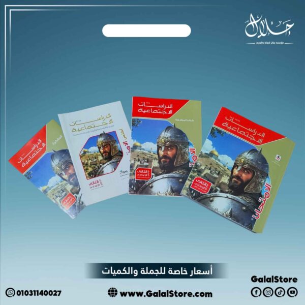 كتاب الامتحان دراسات اجتماعيه