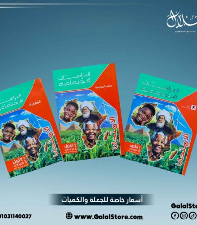 كتاب الامتحان دراسات اجتماعية