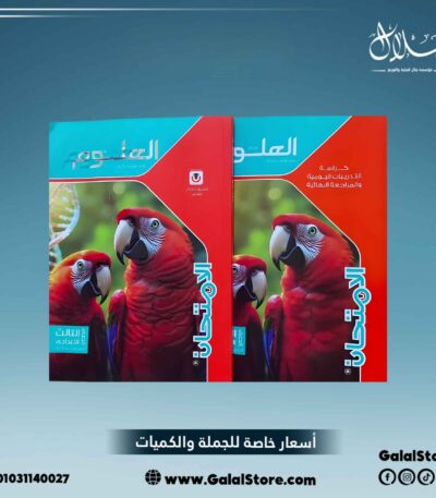 كتاب الامتحان علوم